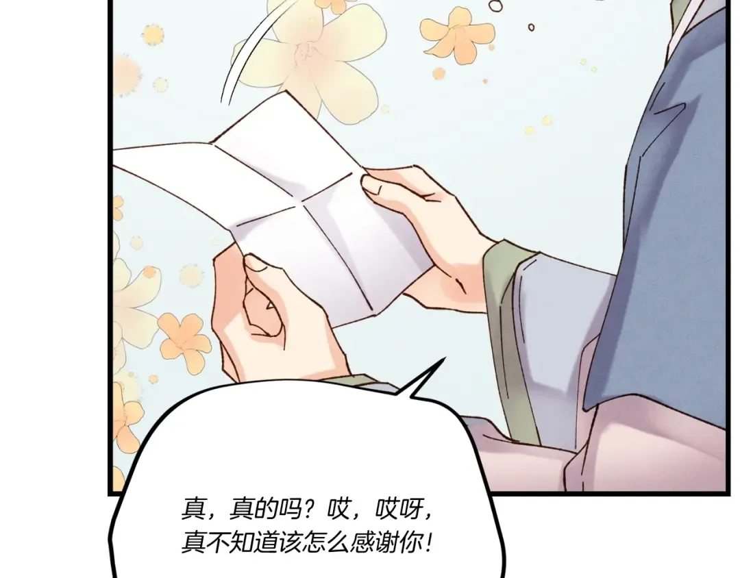 第100话 焰刀 第78页