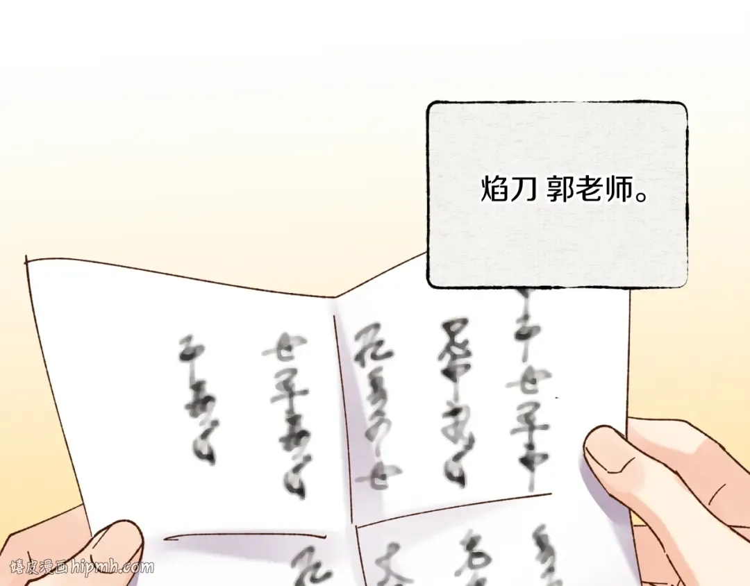 第100话 焰刀 第80页