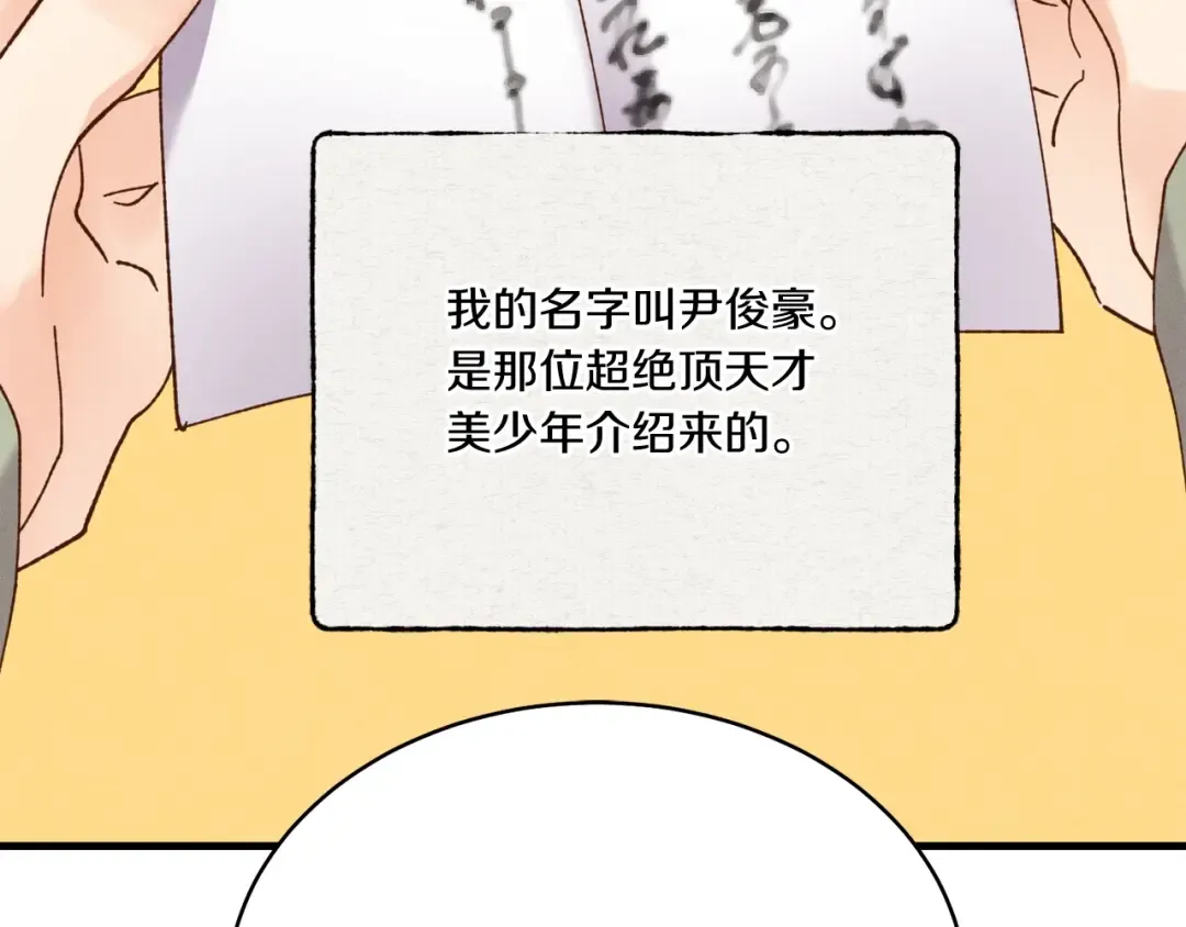 第100话 焰刀 第81页