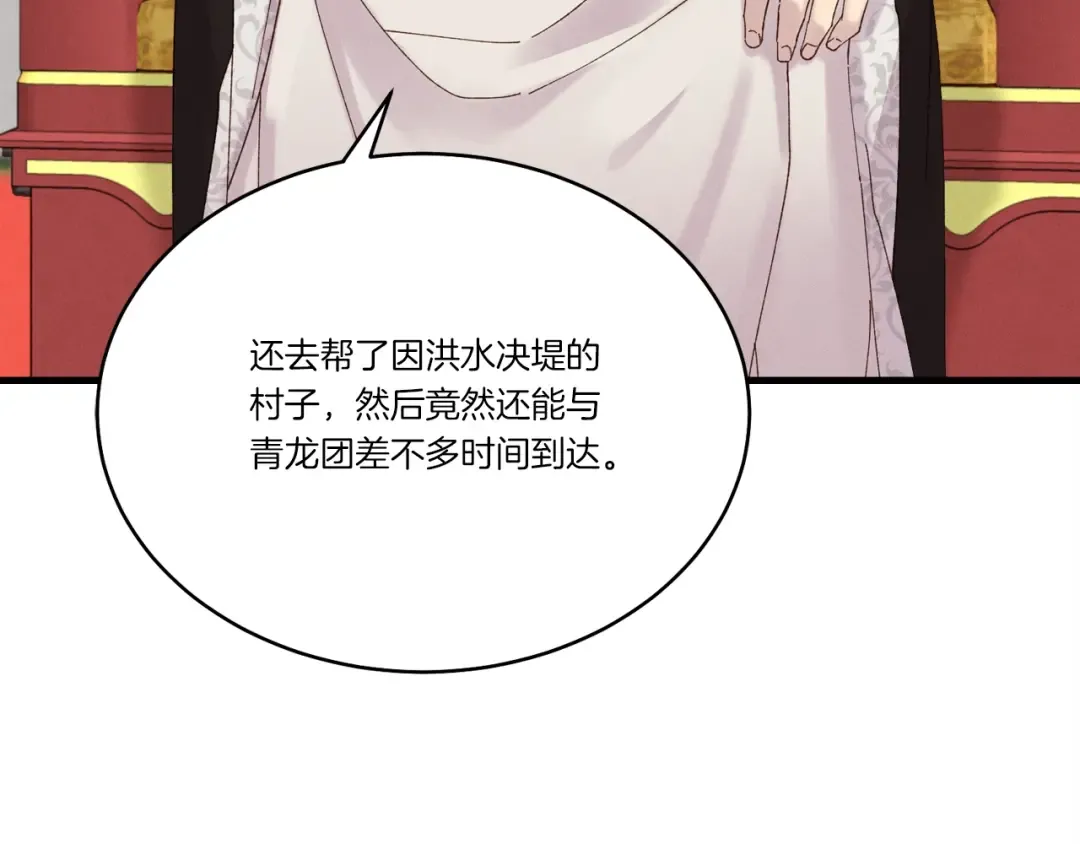 第100话 焰刀 第90页