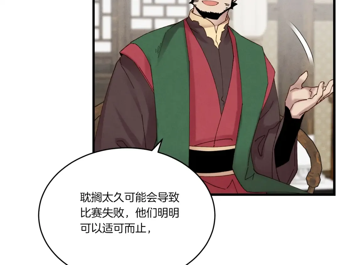 第100话 焰刀 第92页