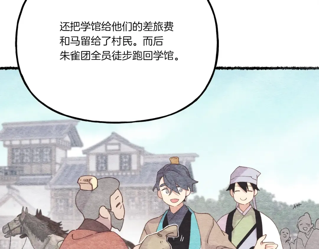 第100话 焰刀 第97页