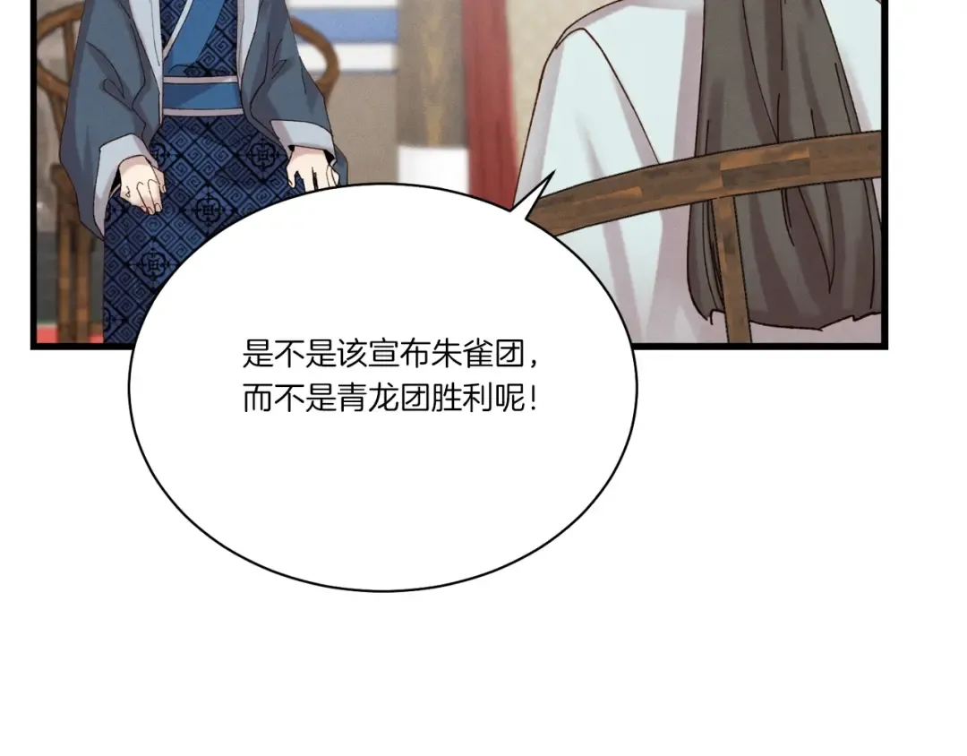 第100话 焰刀 第100页