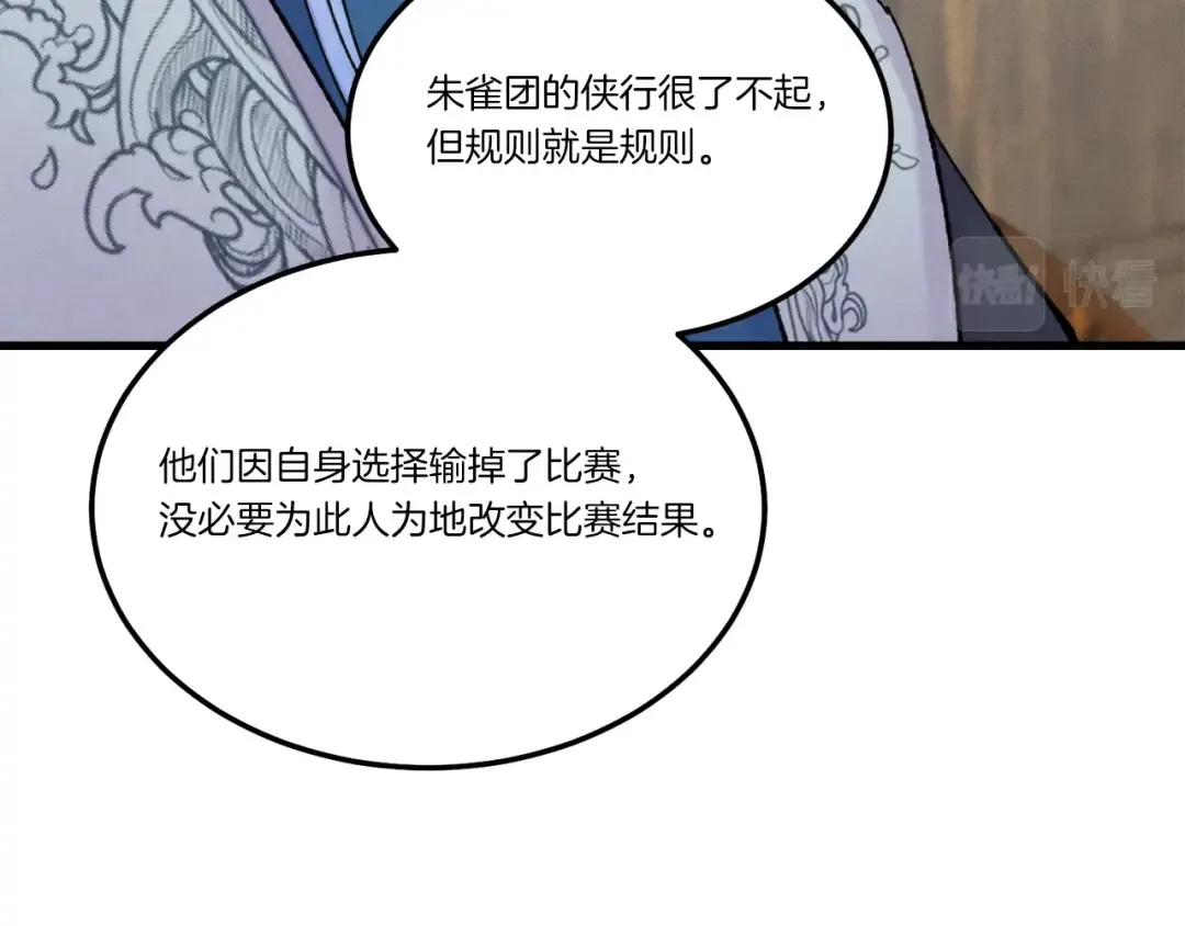 第100话 焰刀 第103页