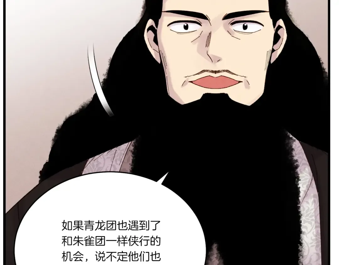 第100话 焰刀 第106页