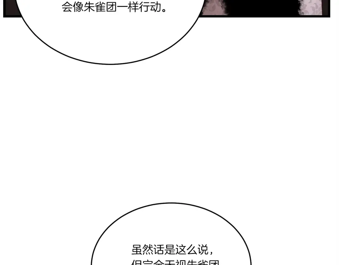 第100话 焰刀 第107页