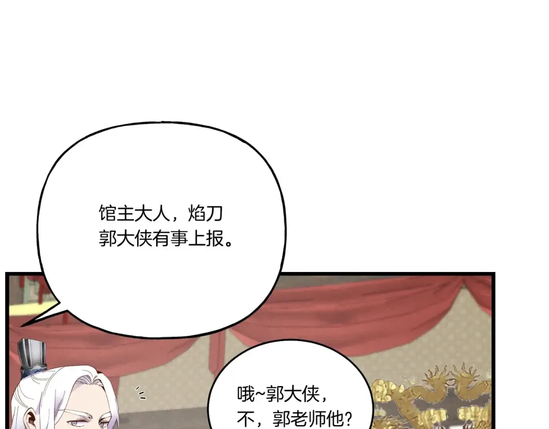 第100话 焰刀 第117页