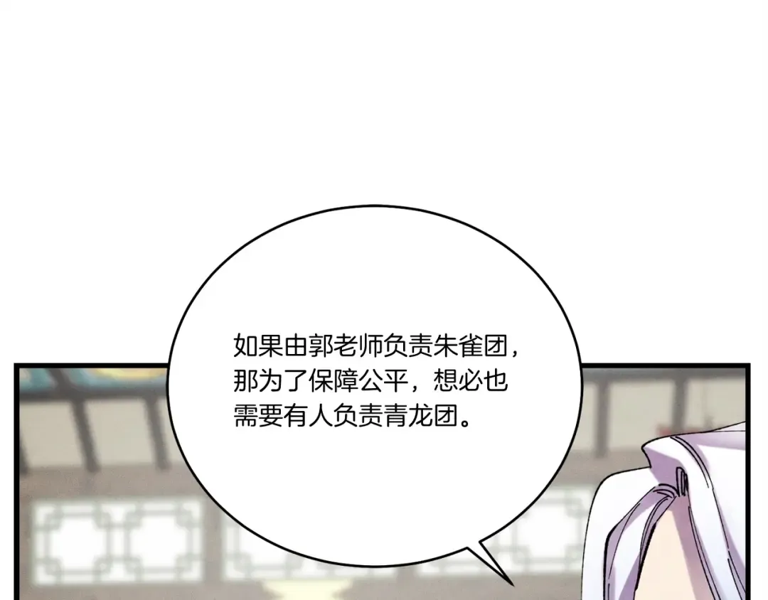 第100话 焰刀 第141页