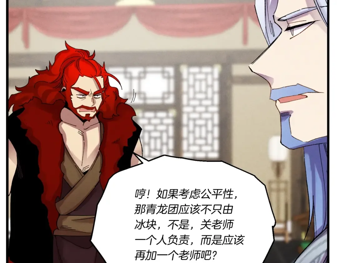 第100话 焰刀 第142页
