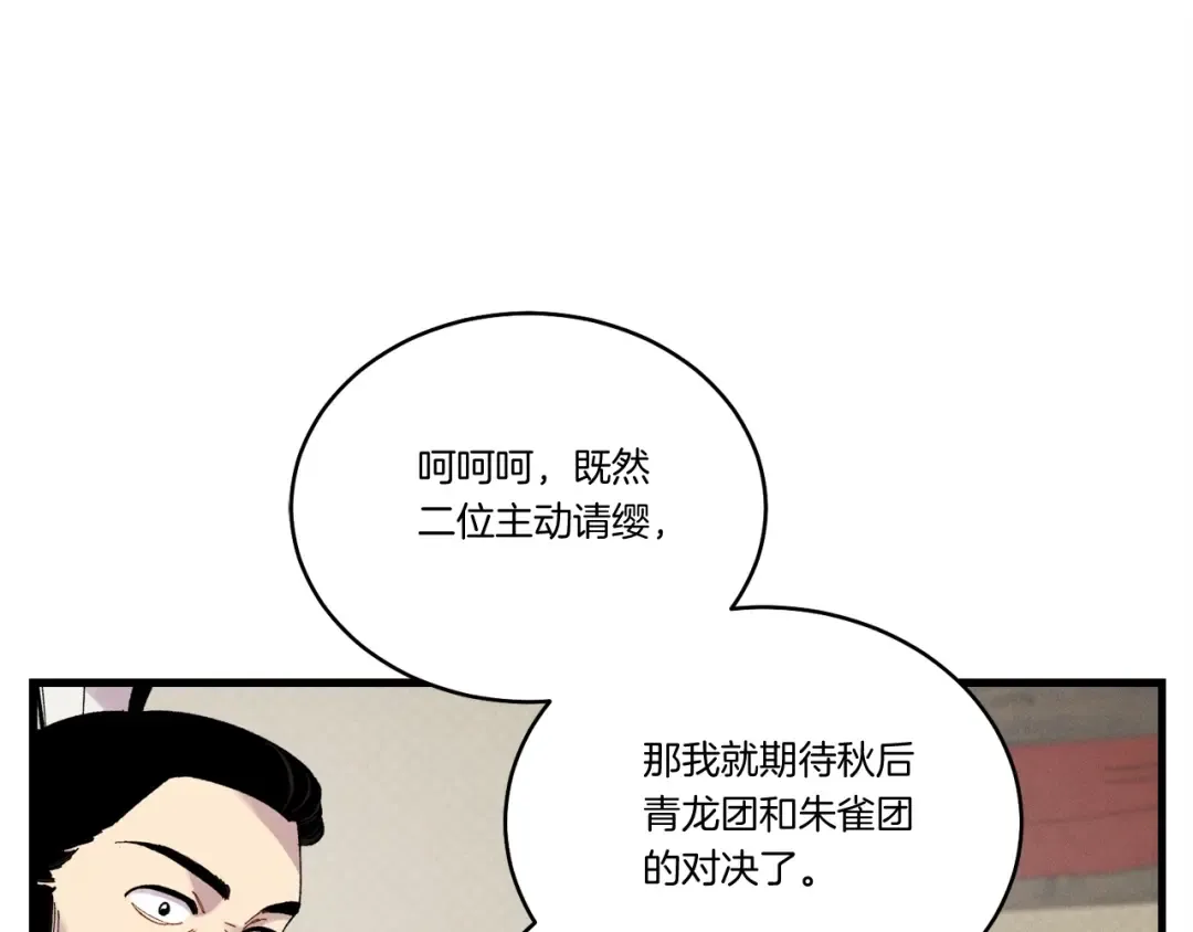 第100话 焰刀 第147页
