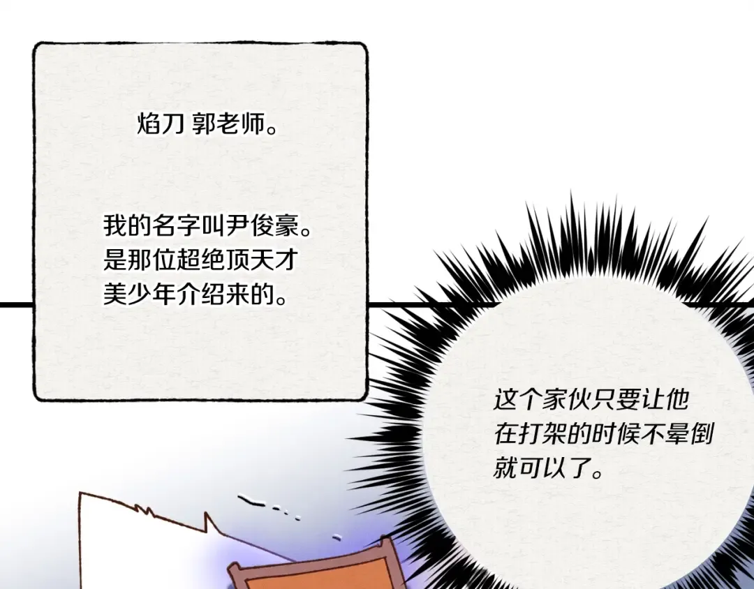第100话 焰刀 第169页