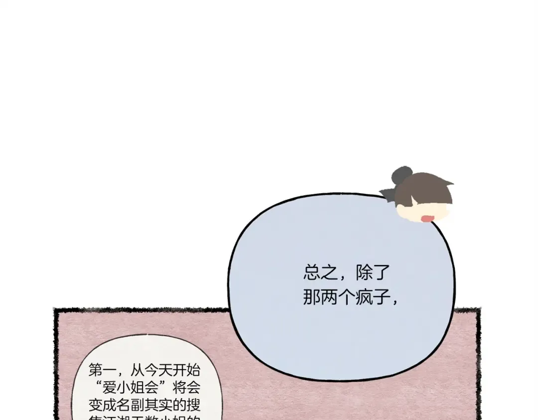 第五季最终话 破坏之神 第170页