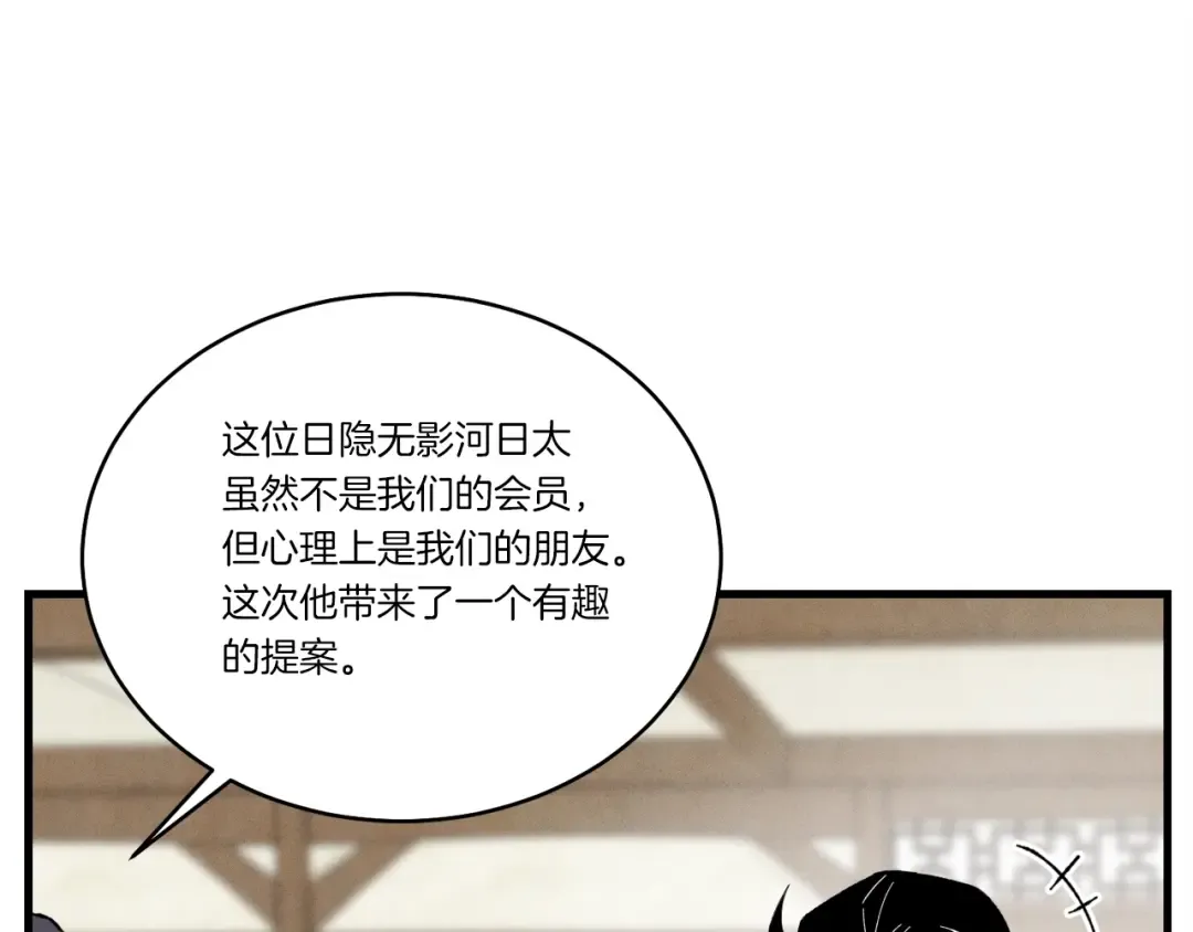 第102话 会长 第2页