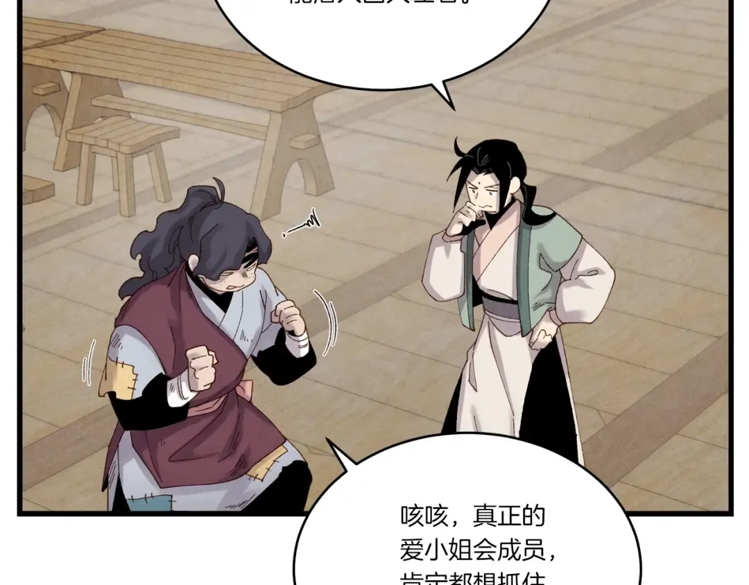第102话 会长 第15页