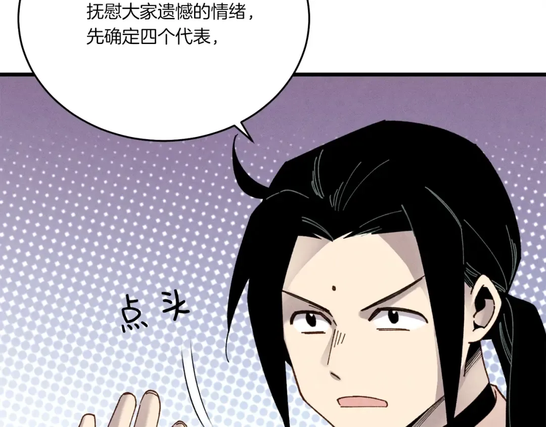 第102话 会长 第17页