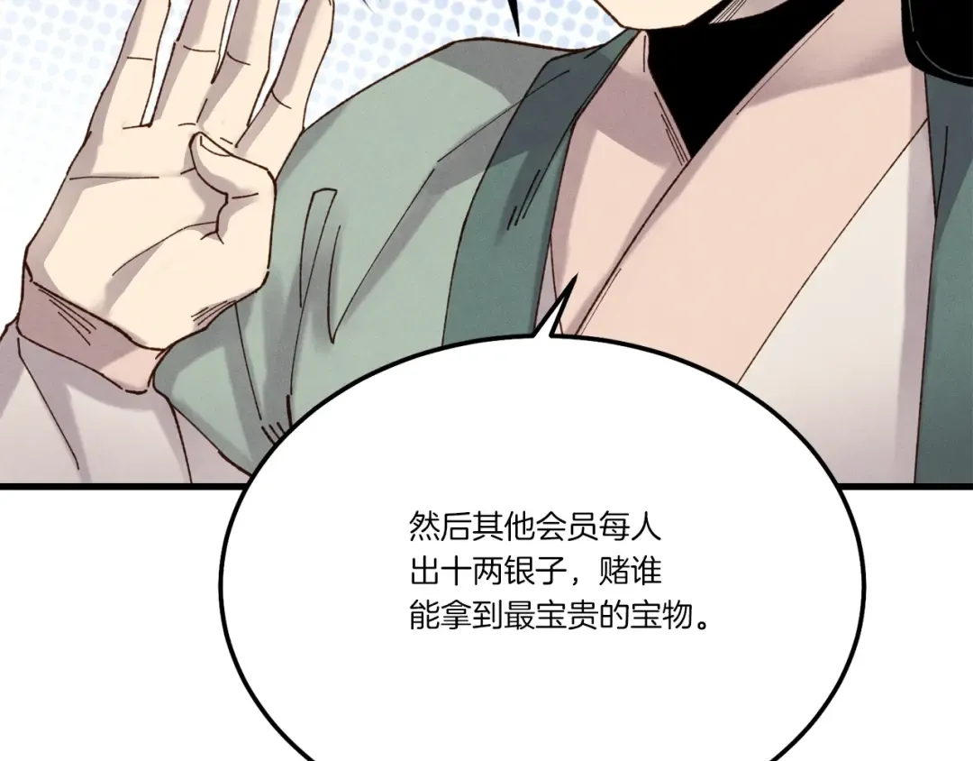 第102话 会长 第18页