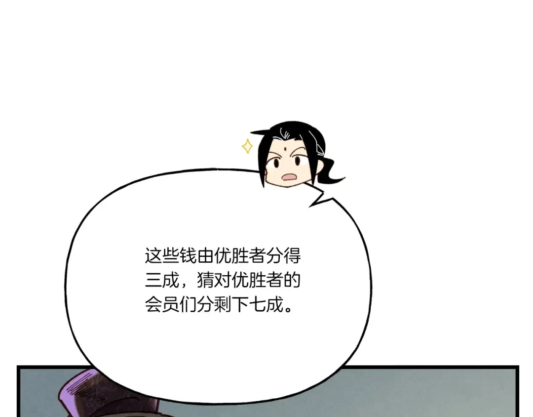 第102话 会长 第20页