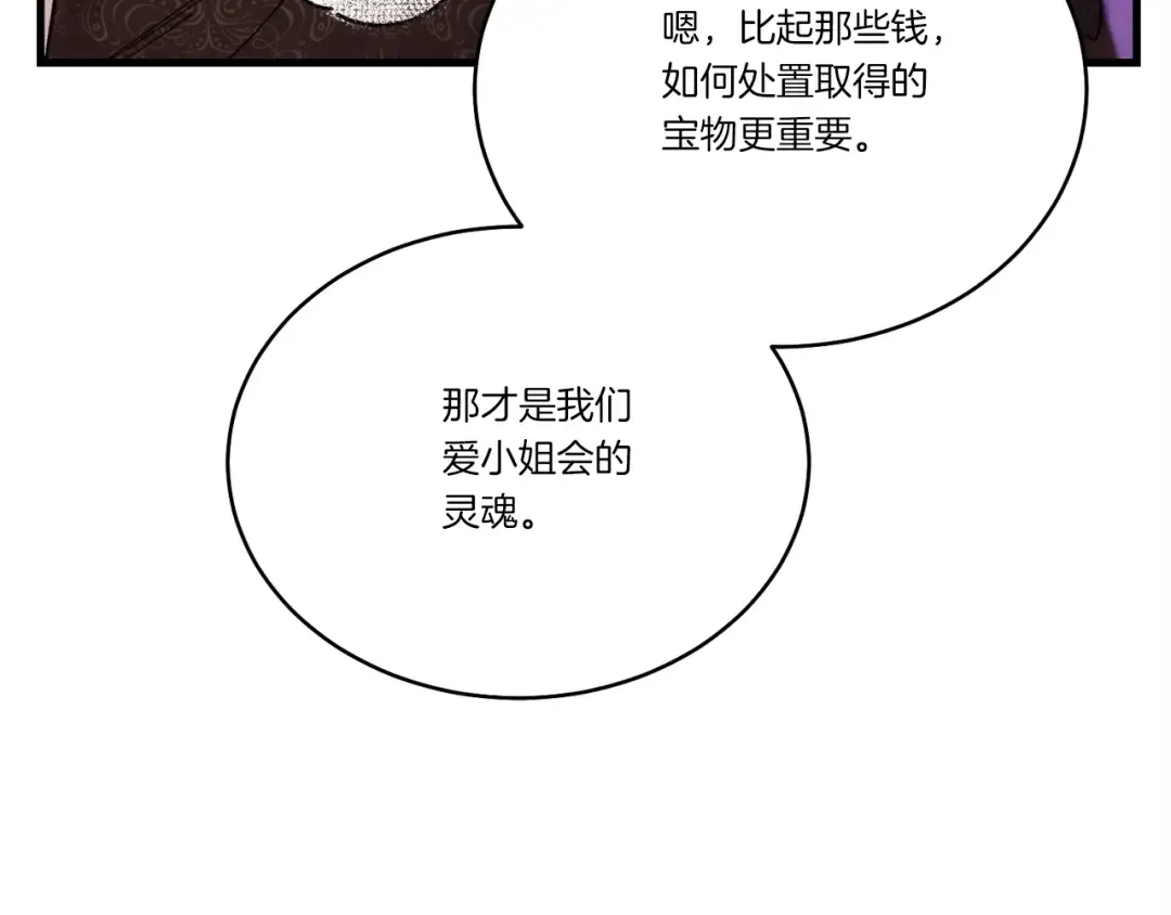 第102话 会长 第22页