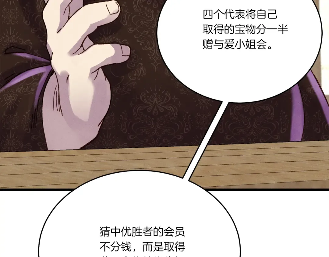 第102话 会长 第26页