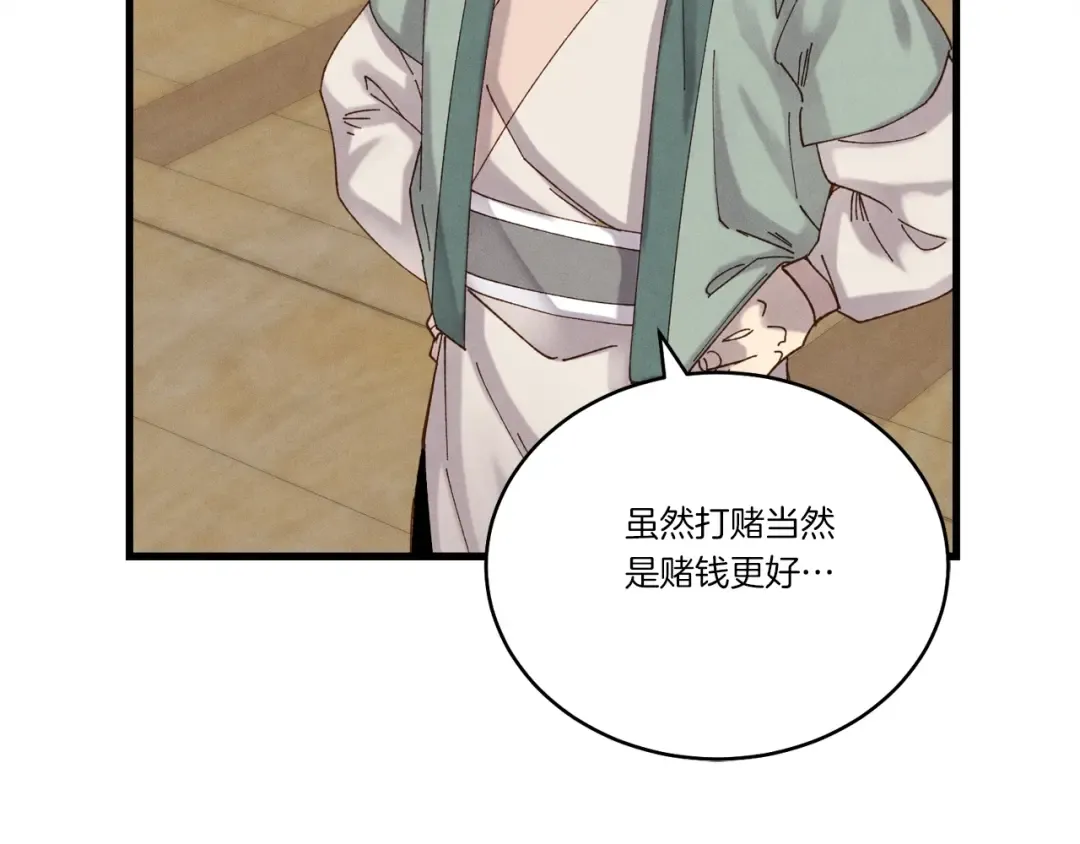 第102话 会长 第29页
