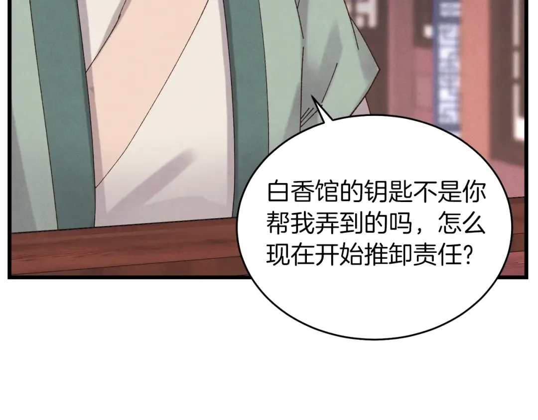 第102话 会长 第45页