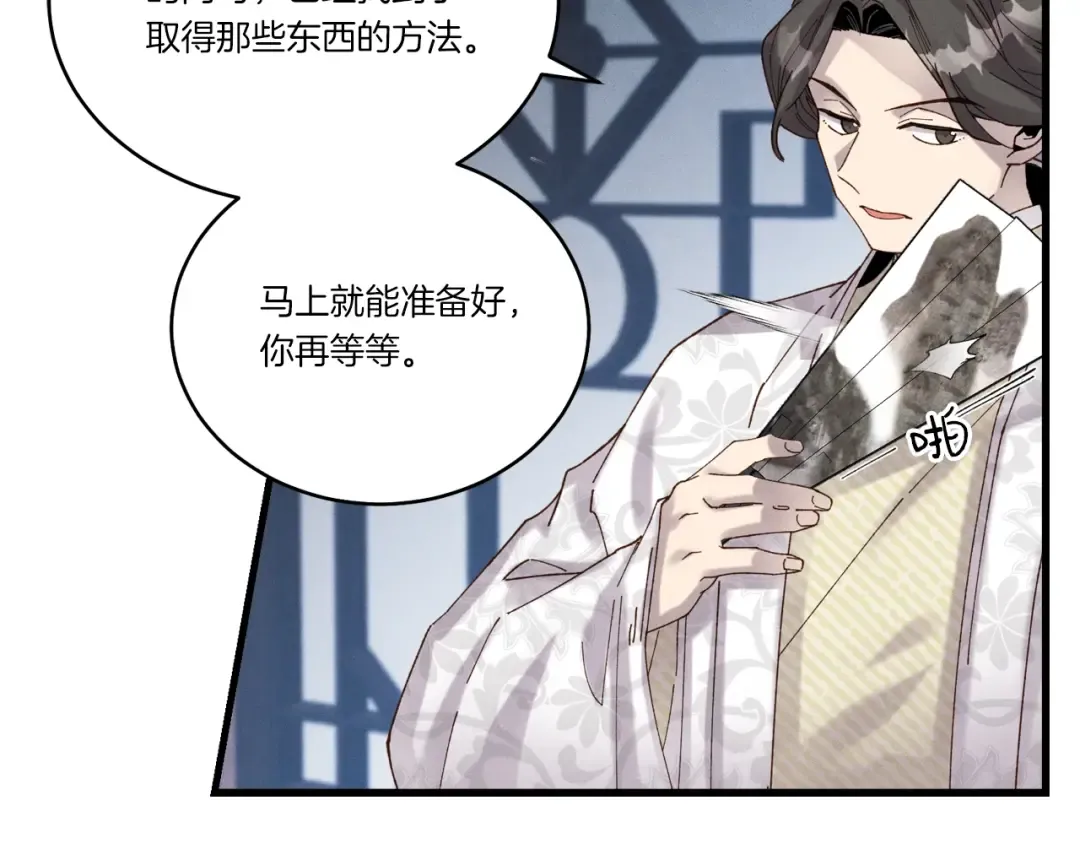 第102话 会长 第52页