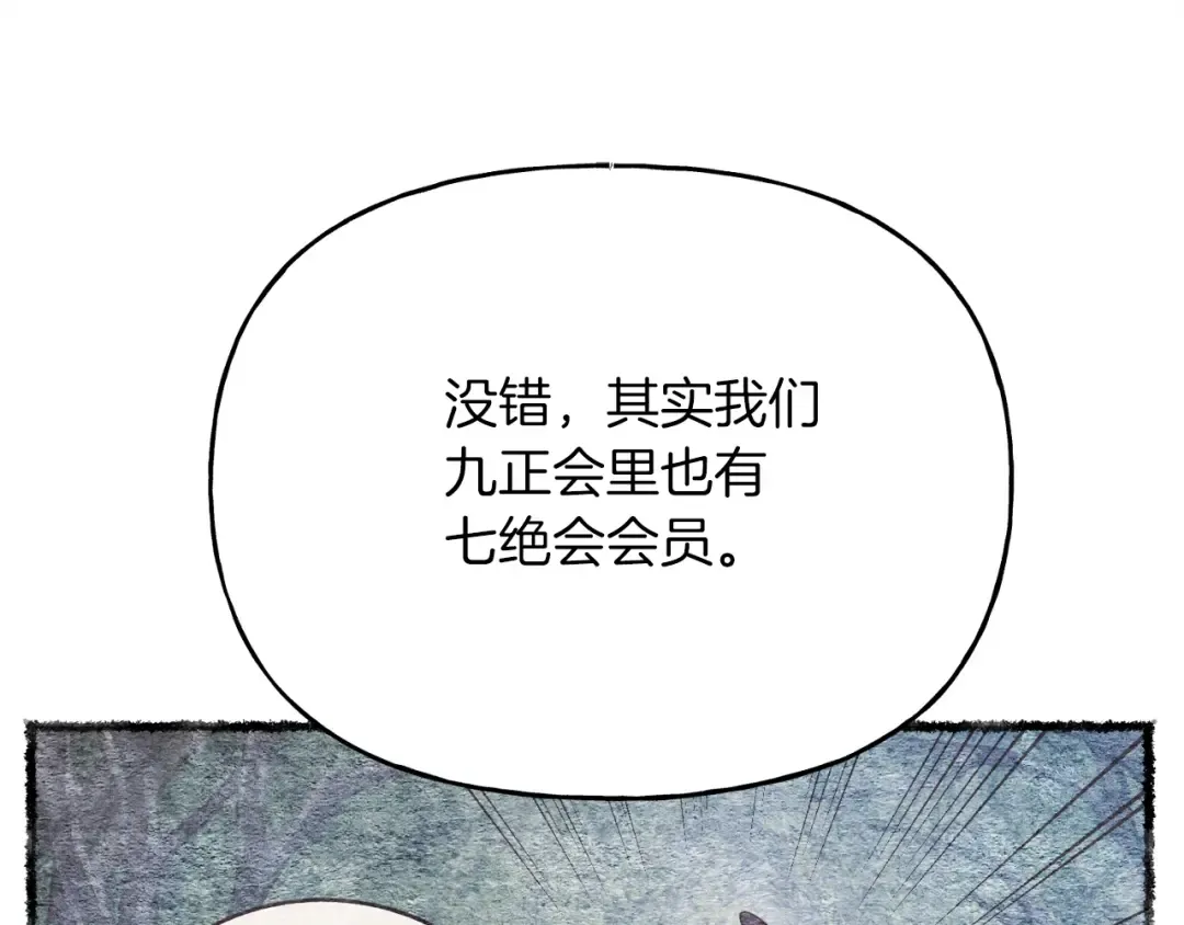 第102话 会长 第73页