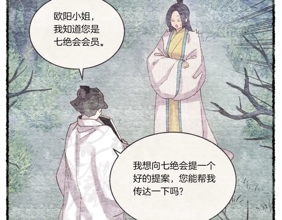 第102话 会长 第74页