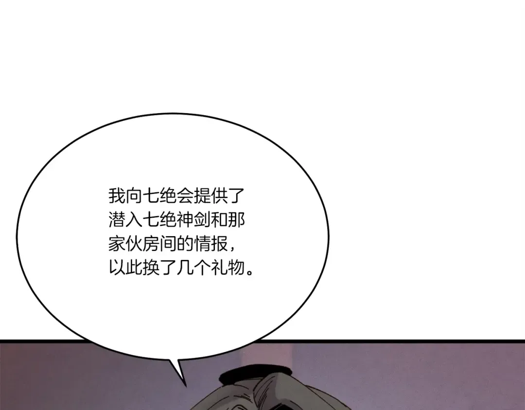 第102话 会长 第76页