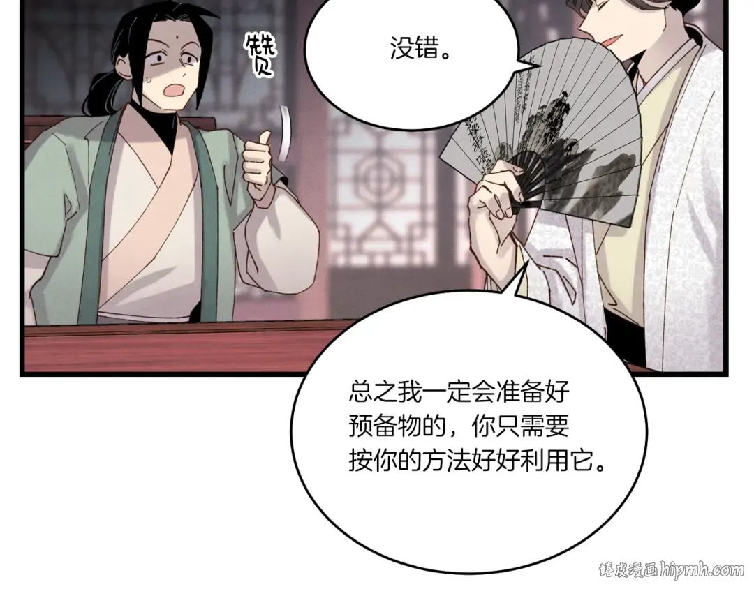 第102话 会长 第80页