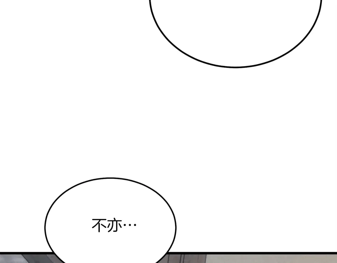 第102话 会长 第97页