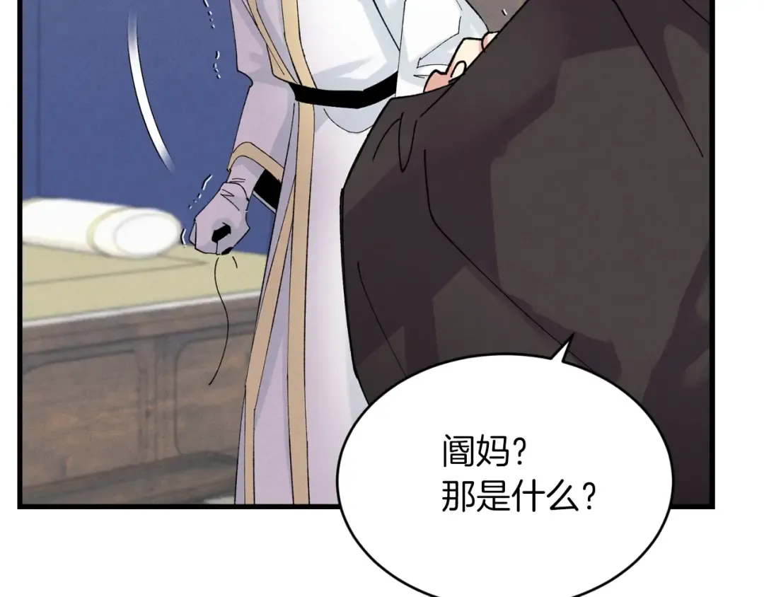 第102话 会长 第121页