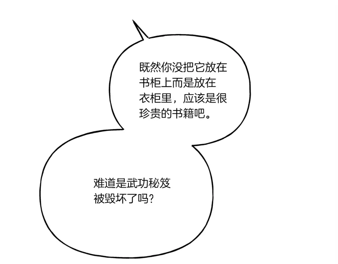 第102话 会长 第157页
