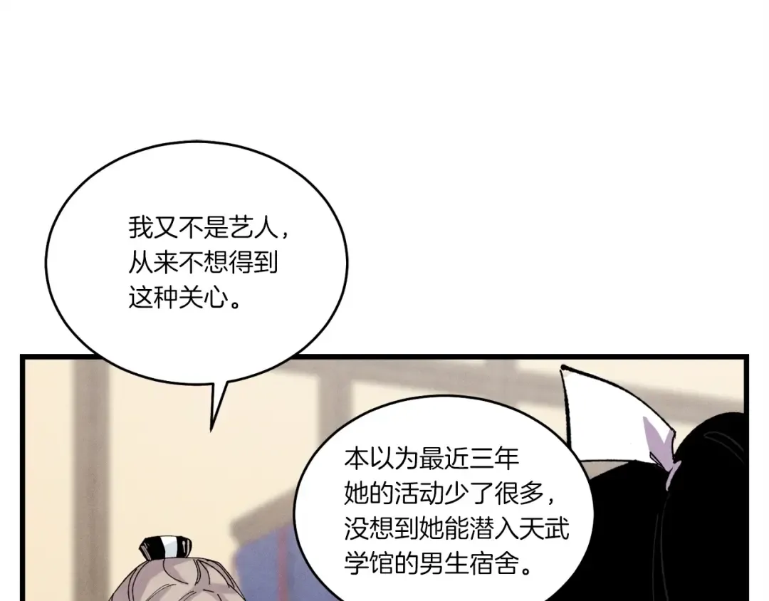 第102话 会长 第171页