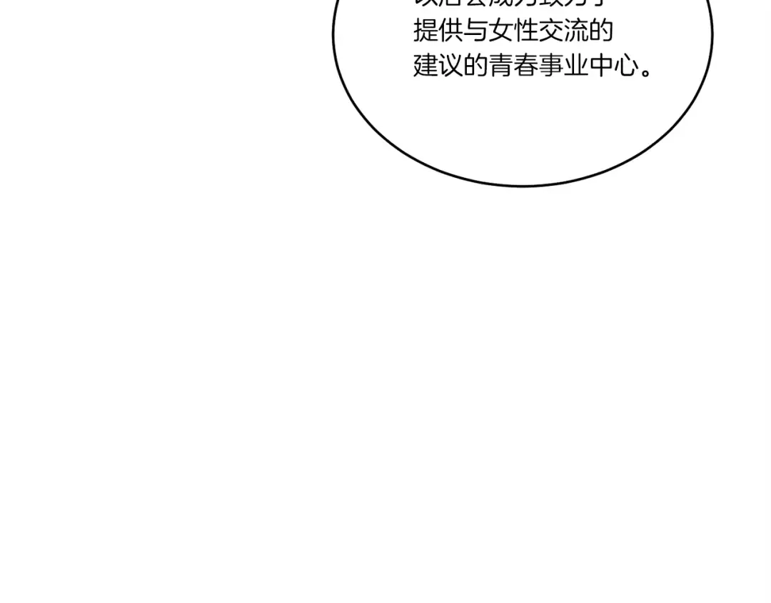 第103话 比赛 第14页