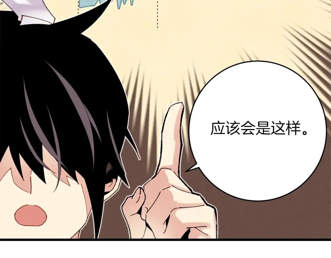 第103话 比赛 第18页