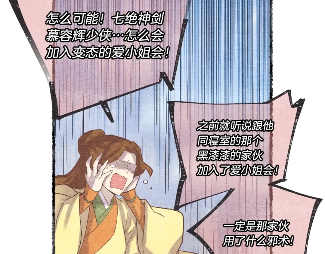 第103话 比赛 第67页