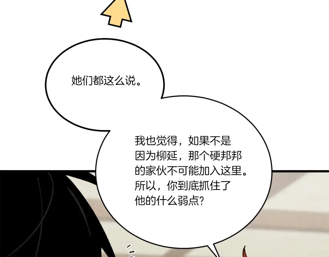 第103话 比赛 第70页