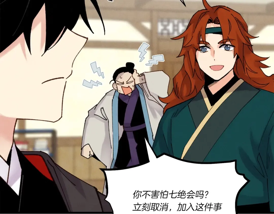 第103话 比赛 第71页