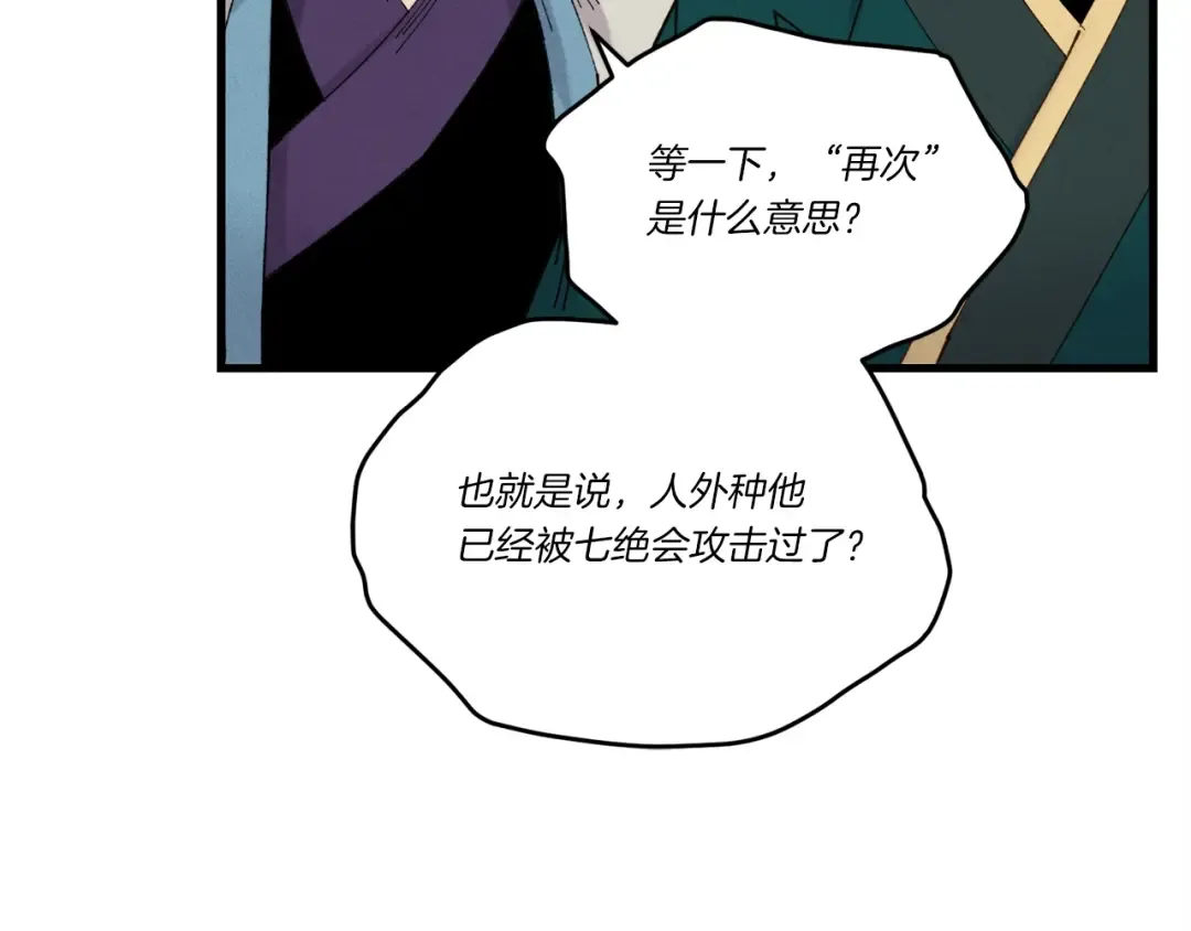 第103话 比赛 第78页