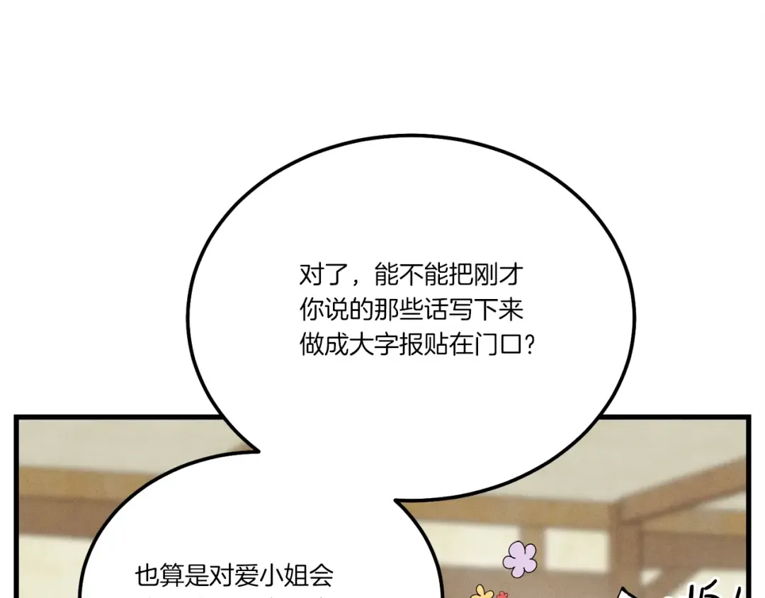 第103话 比赛 第84页