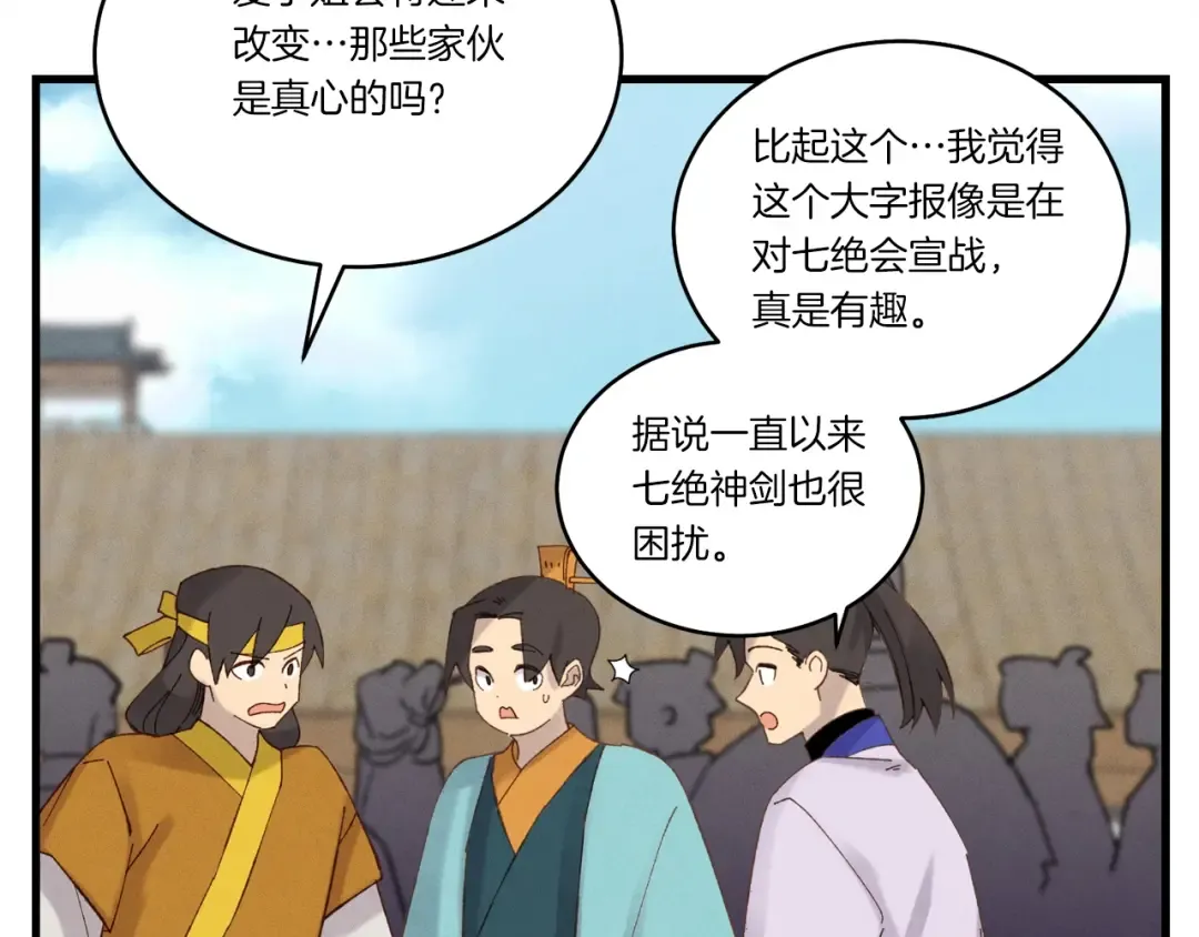 第103话 比赛 第90页
