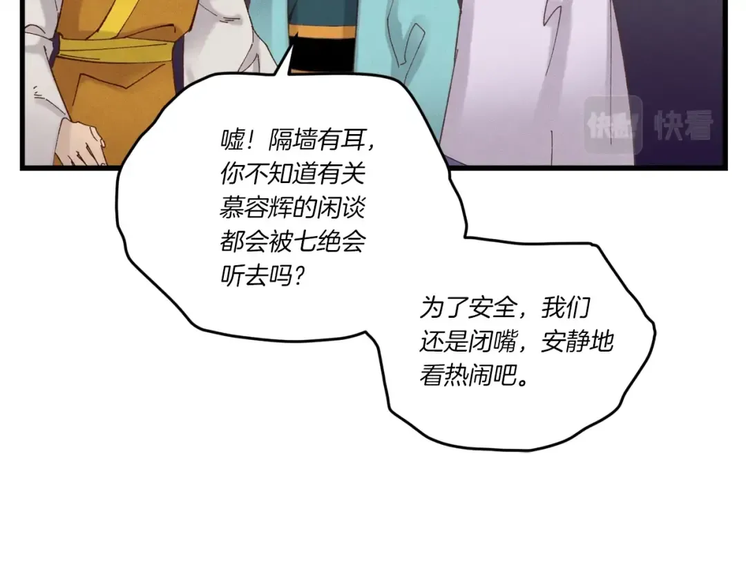 第103话 比赛 第91页