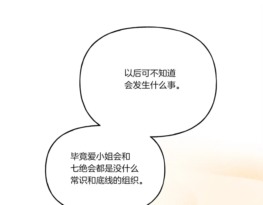 第103话 比赛 第92页