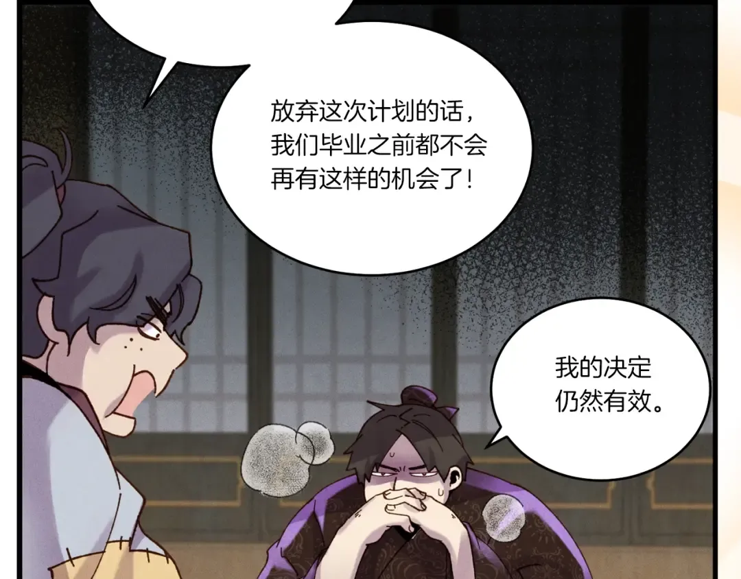 第103话 比赛 第94页