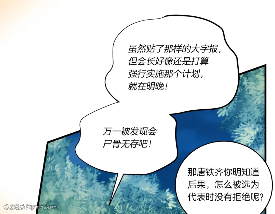第103话 比赛 第96页