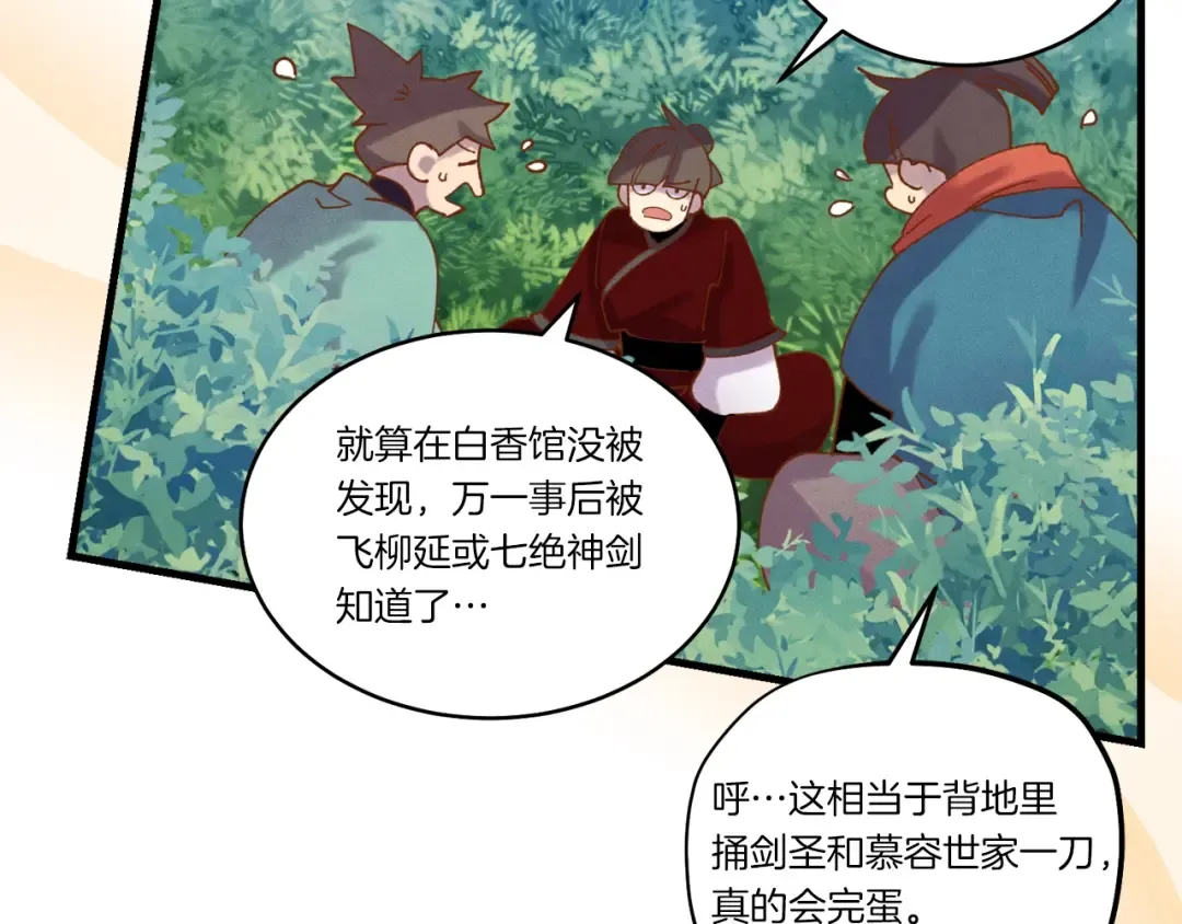 第103话 比赛 第97页