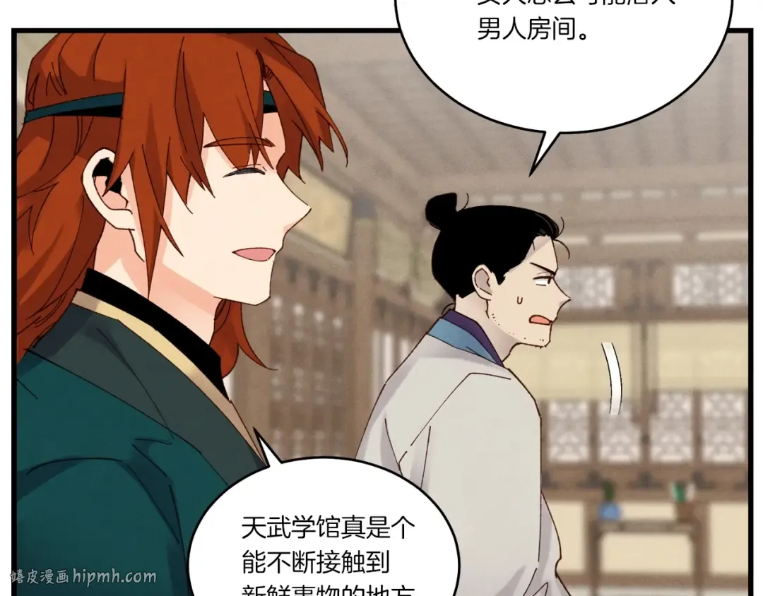 第103话 比赛 第104页