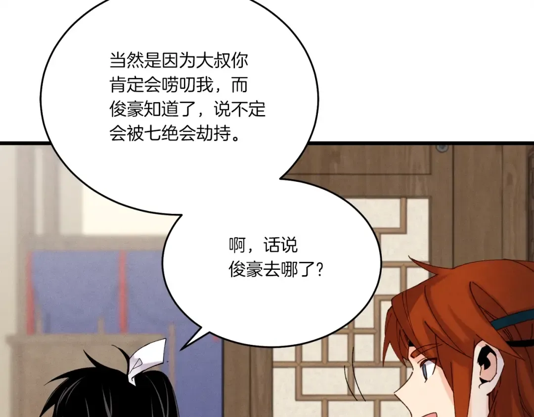 第103话 比赛 第111页