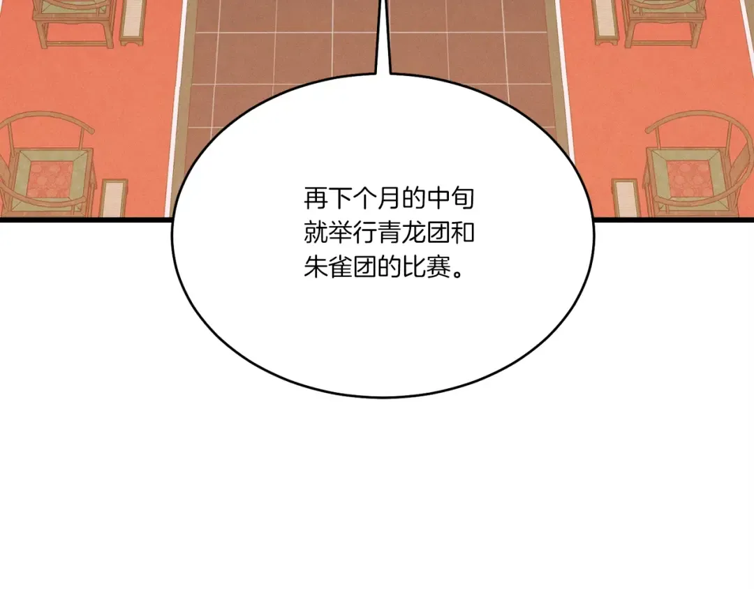 第103话 比赛 第125页